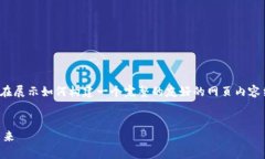 提示：以下内容是一个虚构的示例，旨在展示如