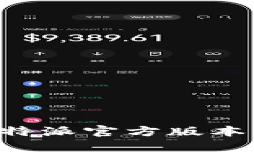 如何下载安装比特派官方版本：详细步骤与指南