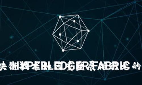  区块链技术如何重塑展馆行业的未来