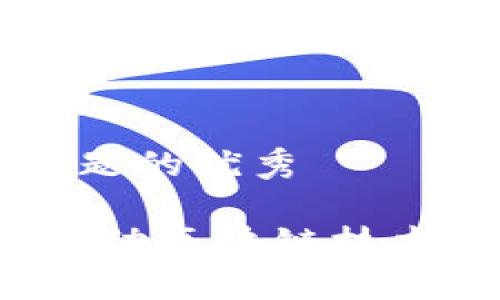 思考一个能解决用户问题的优秀

区块链文化发展中心：推动区块链技术与文化融合的创新平台