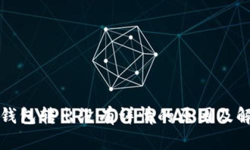 比特派钱包转出没有详情的原因及解决方案