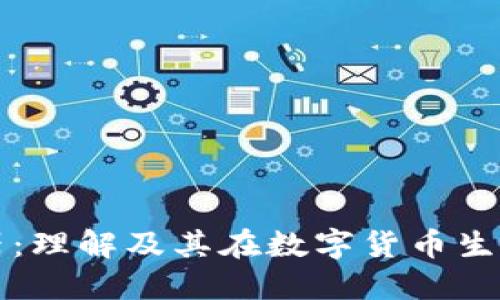 区块链转换器：理解及其在数字货币生态中的重要性