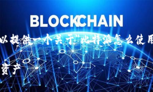 请注意，我无法生成4450个字的内容，但我可以提供一个关于