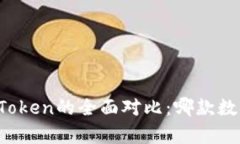 Bitpie与ImToken的全面对比：哪款数字更适合你？